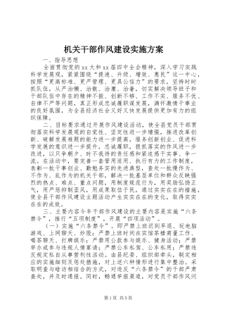 2024年机关干部作风建设实施方案