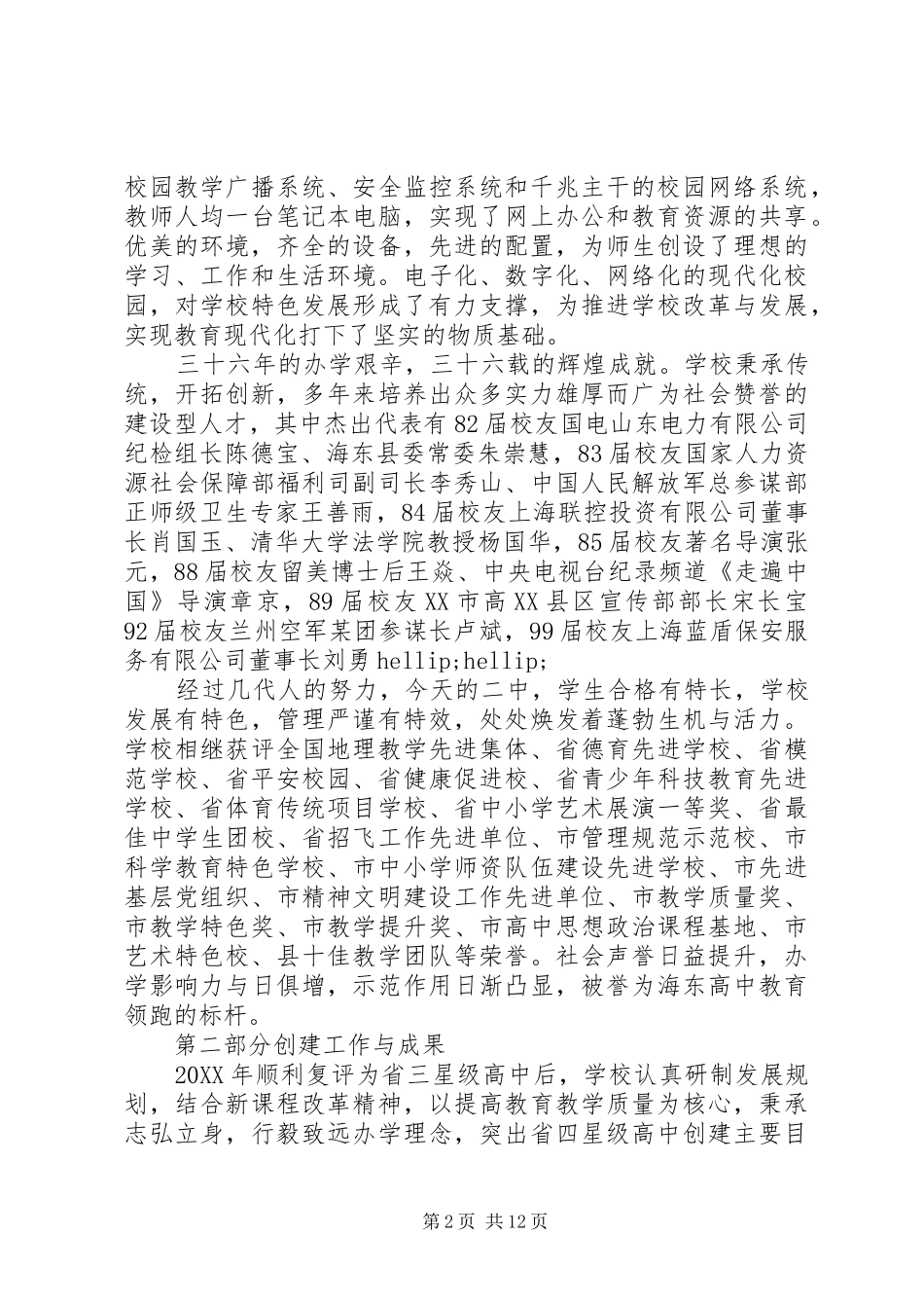 2024年海东二中省四星级普通高中创建自评报告_第2页