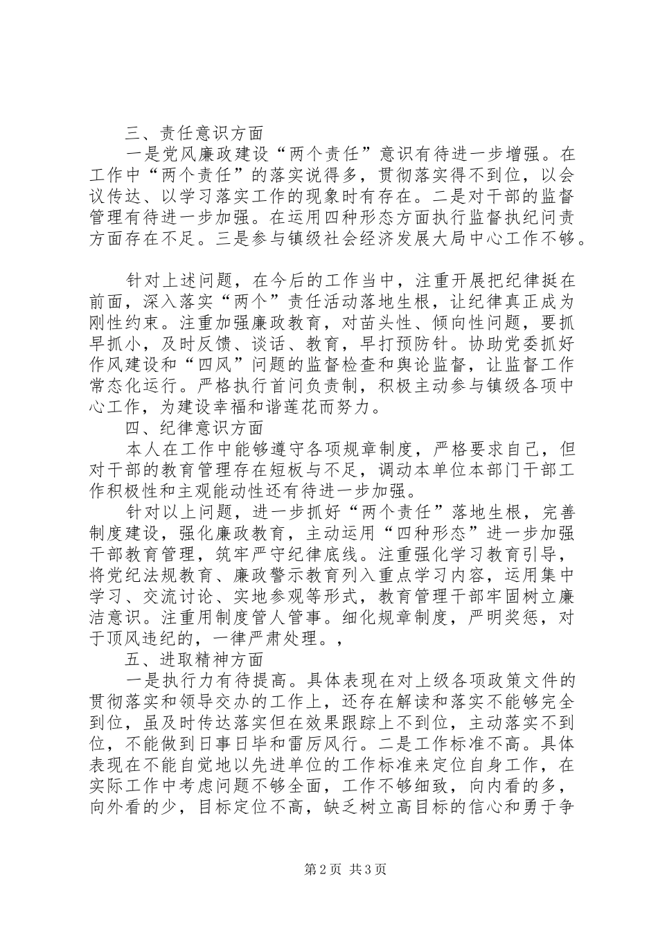 2024年机关干部作风建设月活动个人整改材料_第2页