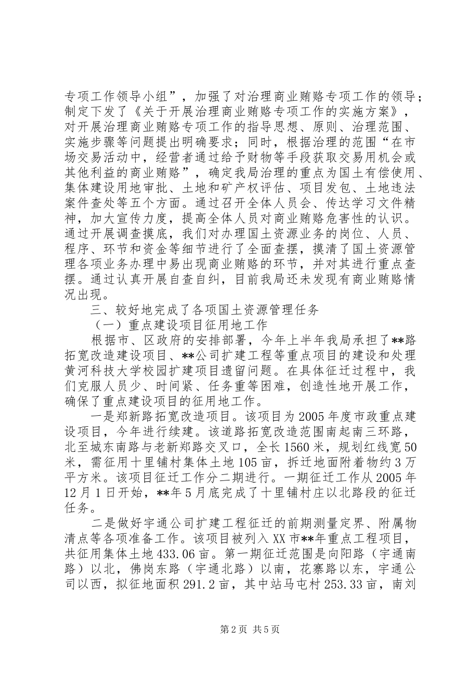 2024年国土局完善体制提高素质半年工作总结_第2页