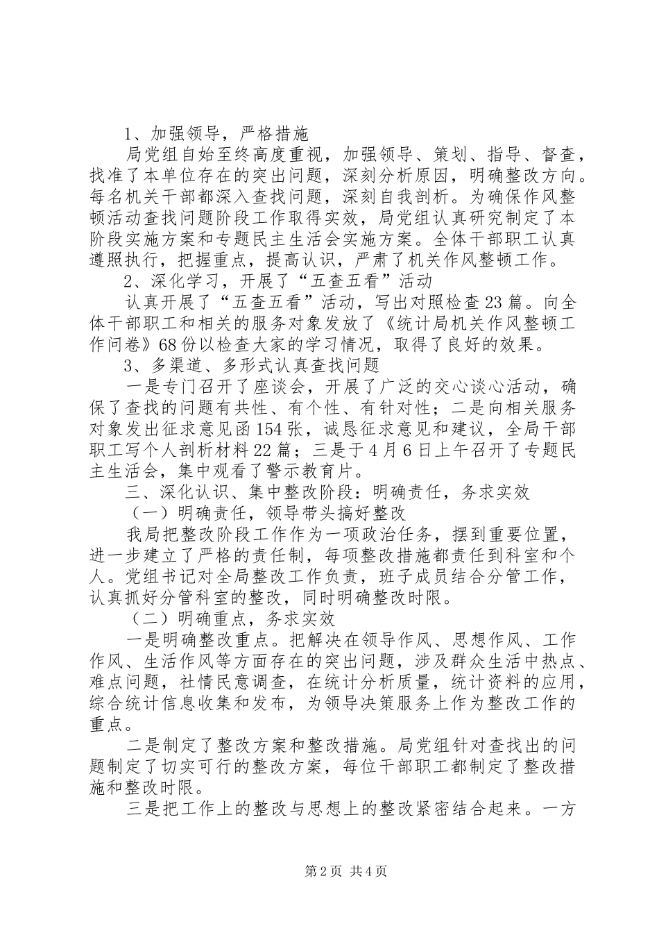 2024年机关干部作风建设整顿总结_第2页