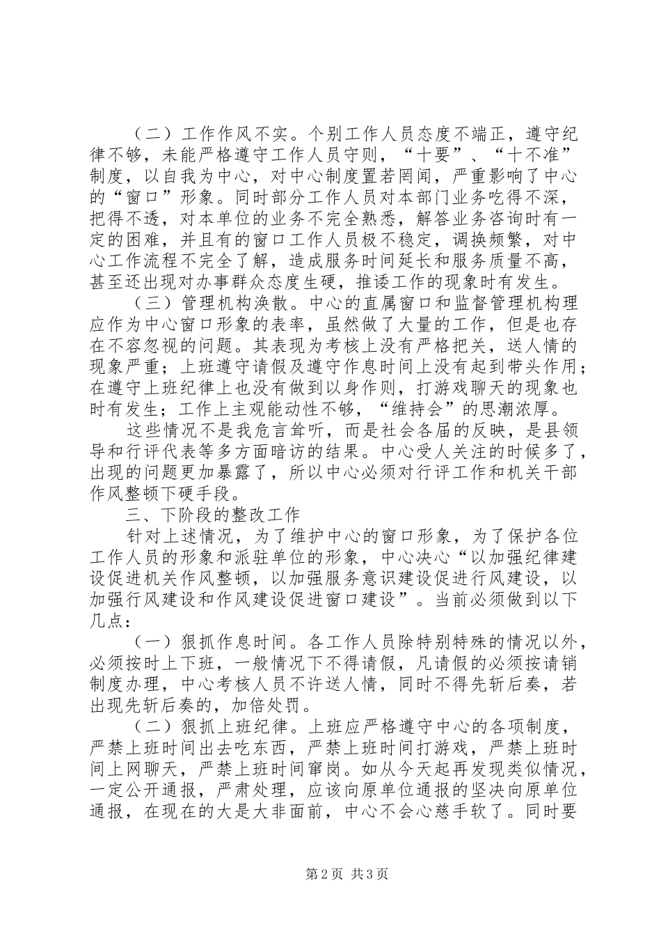 2024年机关干部作风建设整改措施_第2页