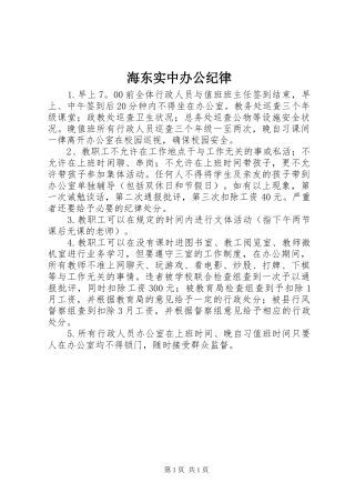 2024年海东实中办公纪律