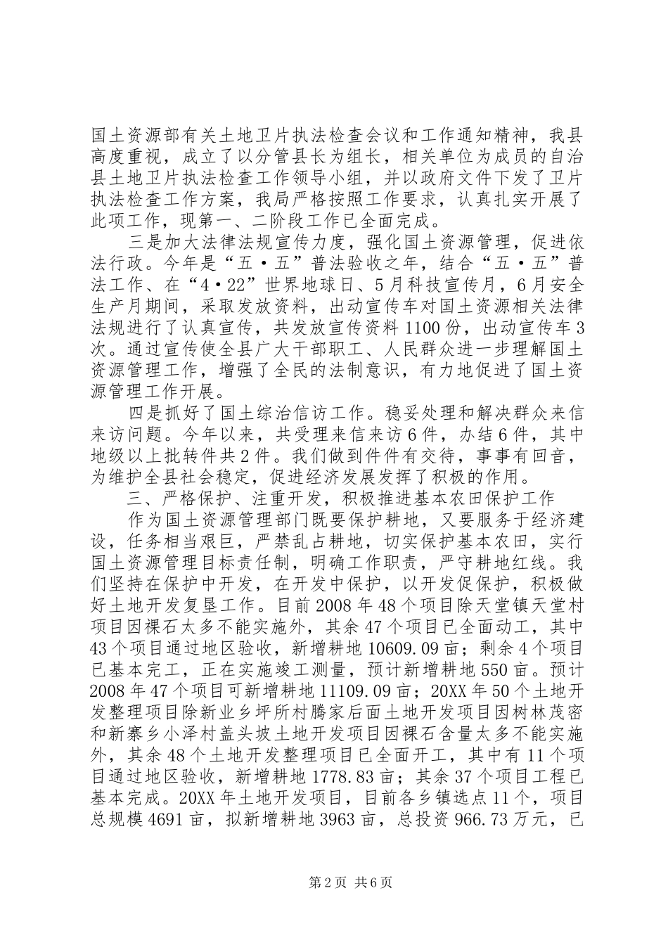 2024年国土局为民服务工作半年总结_第2页