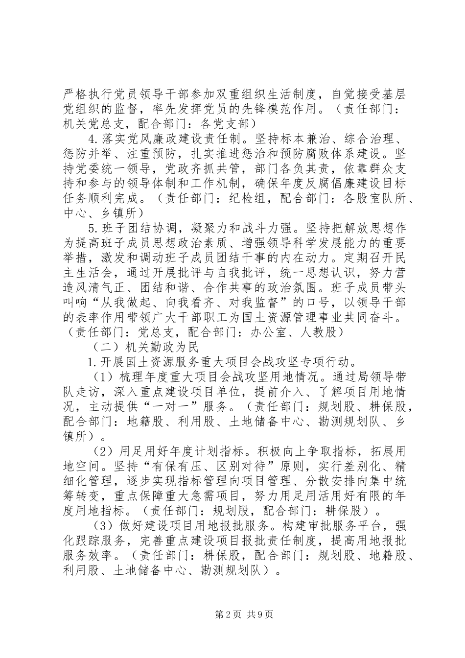 2024年国土局文明单位构建工作计划_第2页