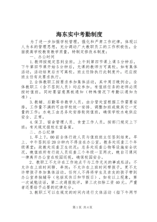 2024年海东实中考勤制度