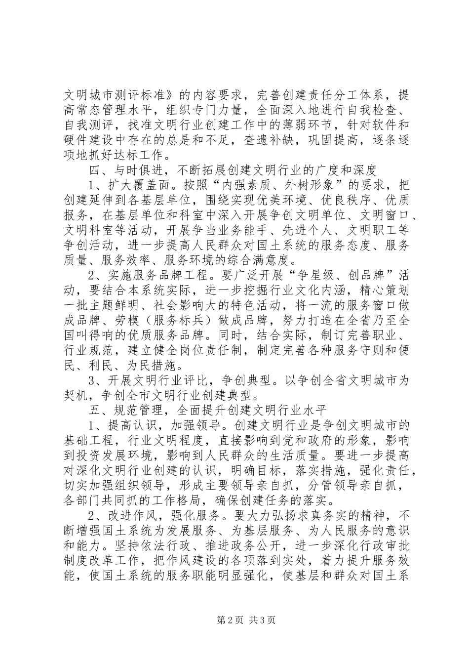 2024年国土局文明行业创建意见_第2页