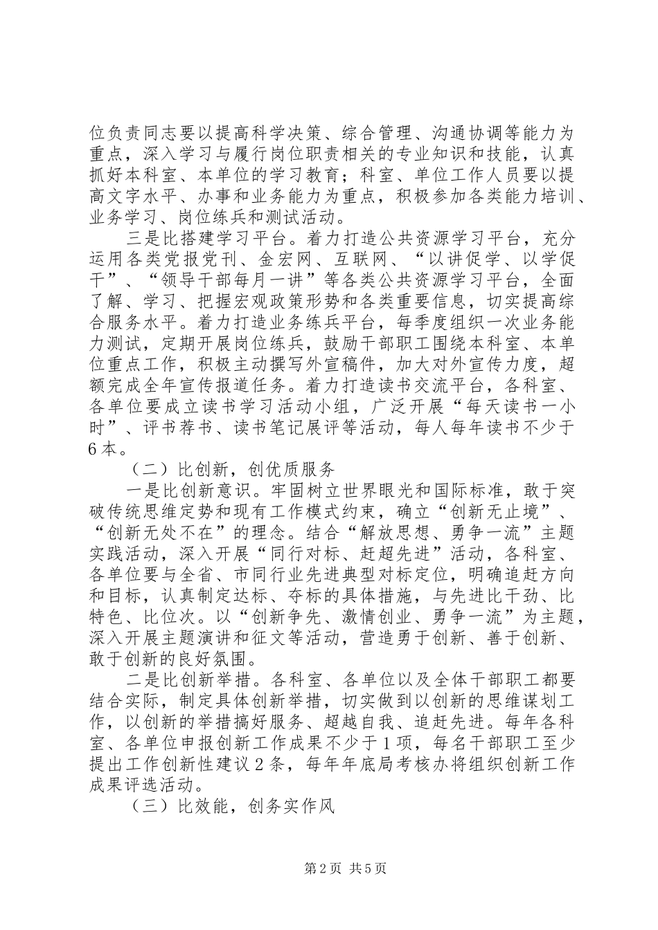 2024年国土局五比五创活动意见_第2页