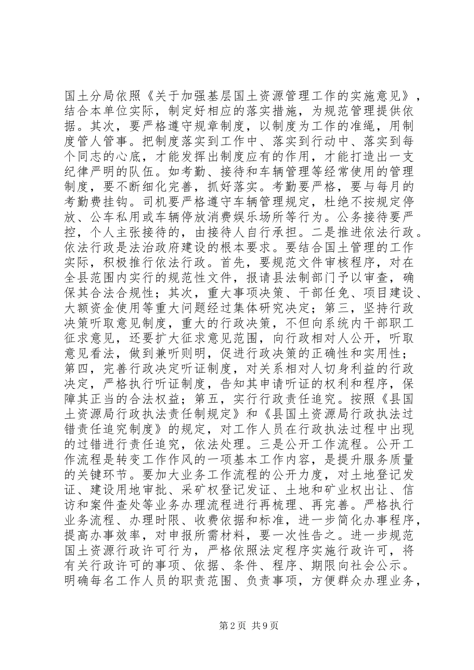 2024年国土局五个建设工作意见_第2页