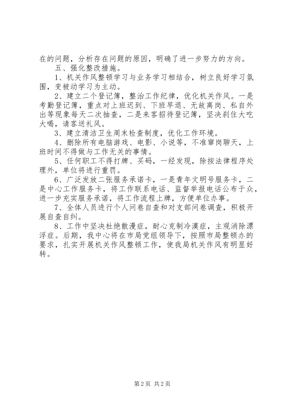 2024年机关干部作风整顿第一阶段小结_第2页