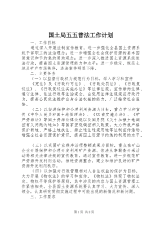 2024年国土局五五普法工作计划