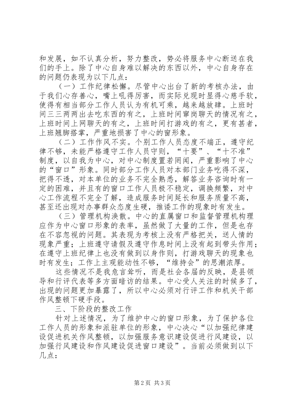 2024年机关干部作风整顿第一阶段总结与下阶段的作风建设整改措施_第2页