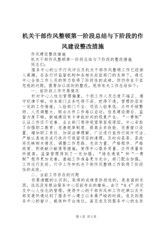 2024年机关干部作风整顿第一阶段总结与下阶段的作风建设整改措施