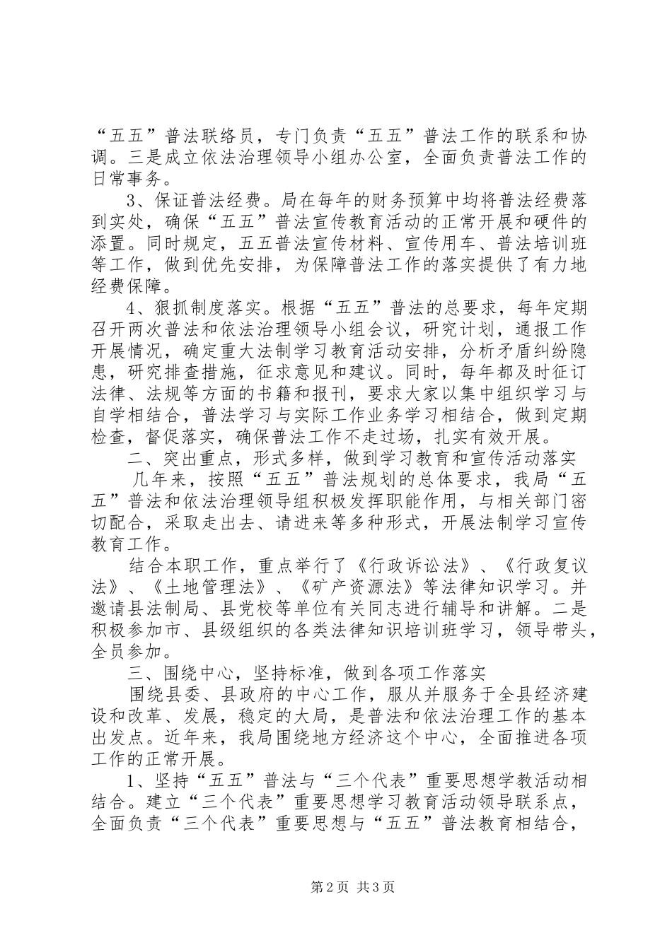 2024年国土局五五普法先进事迹材料_第2页