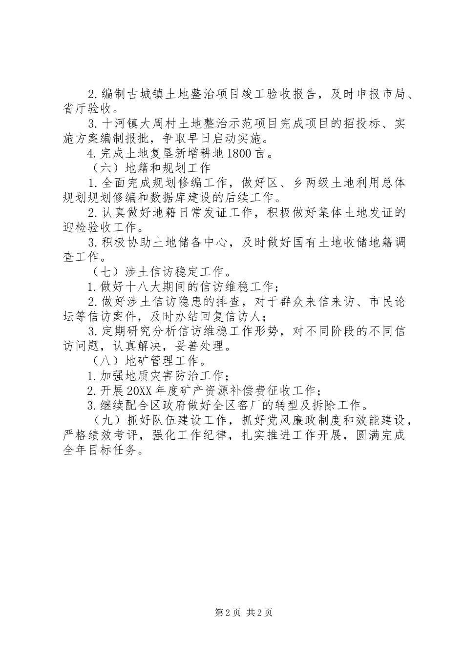 2024年国土局下半年工作要点_第2页