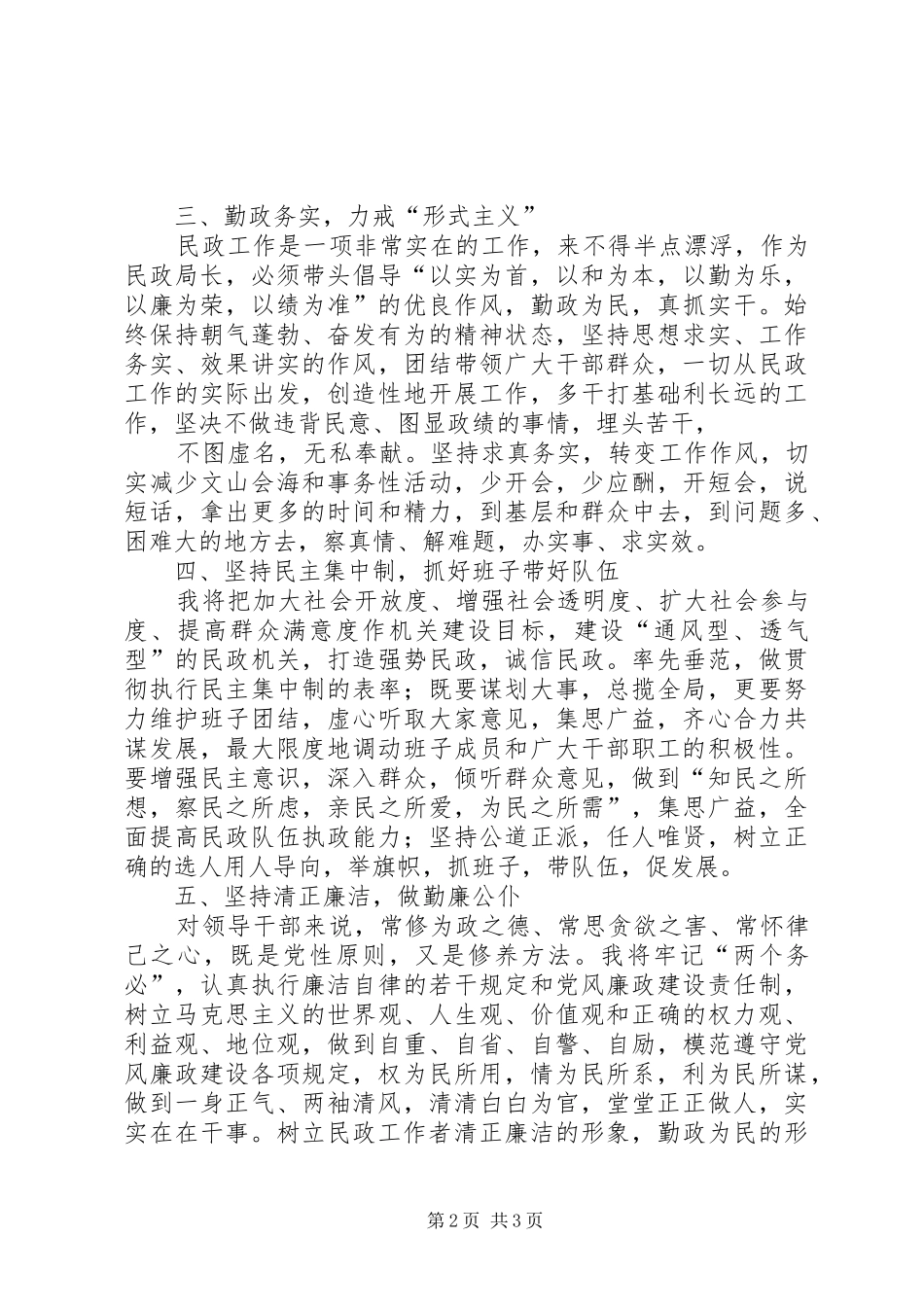 2024年机关干部作风整顿工作整改措施_第2页