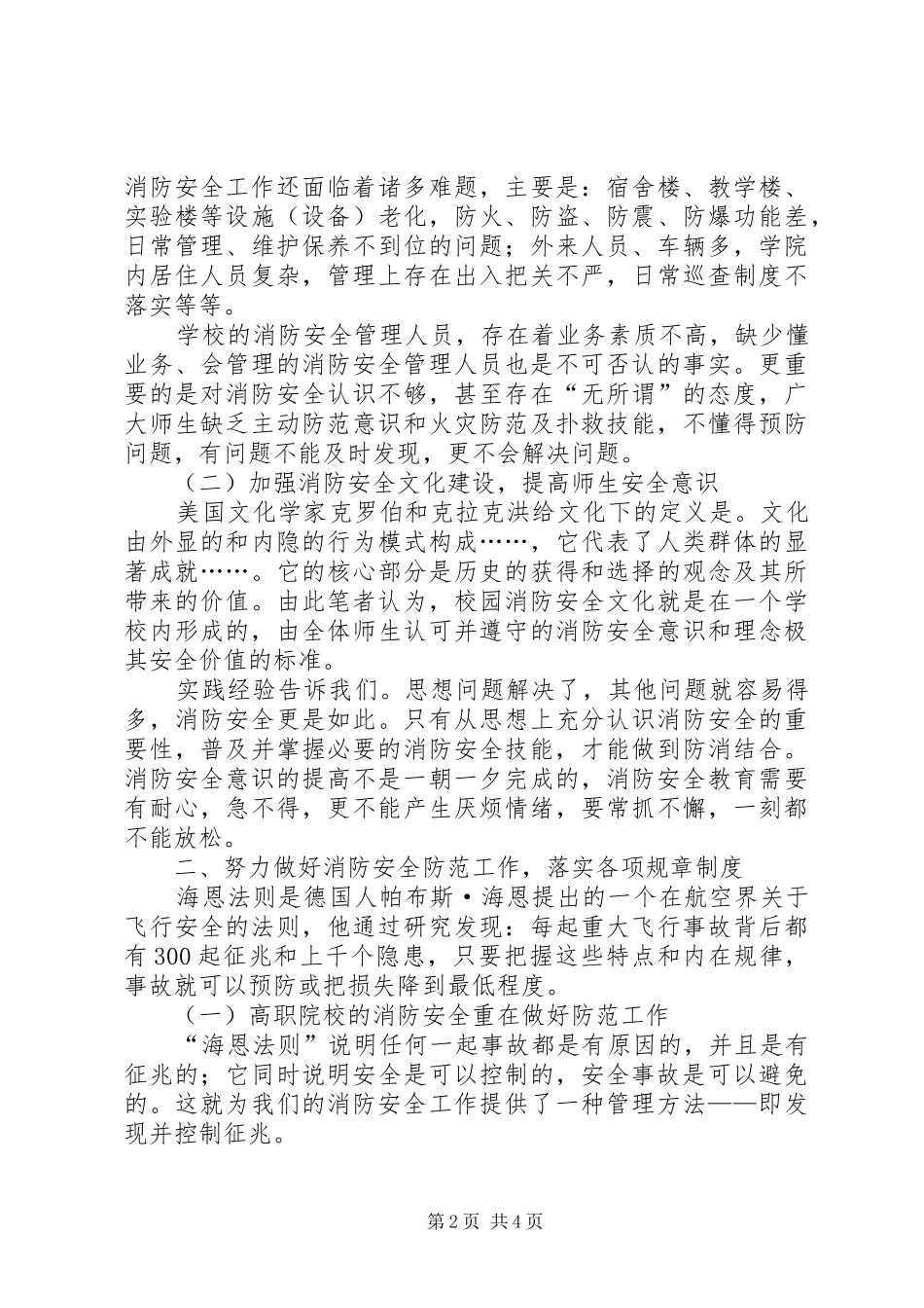 2024年海恩法则对消防安全防范启示_第2页