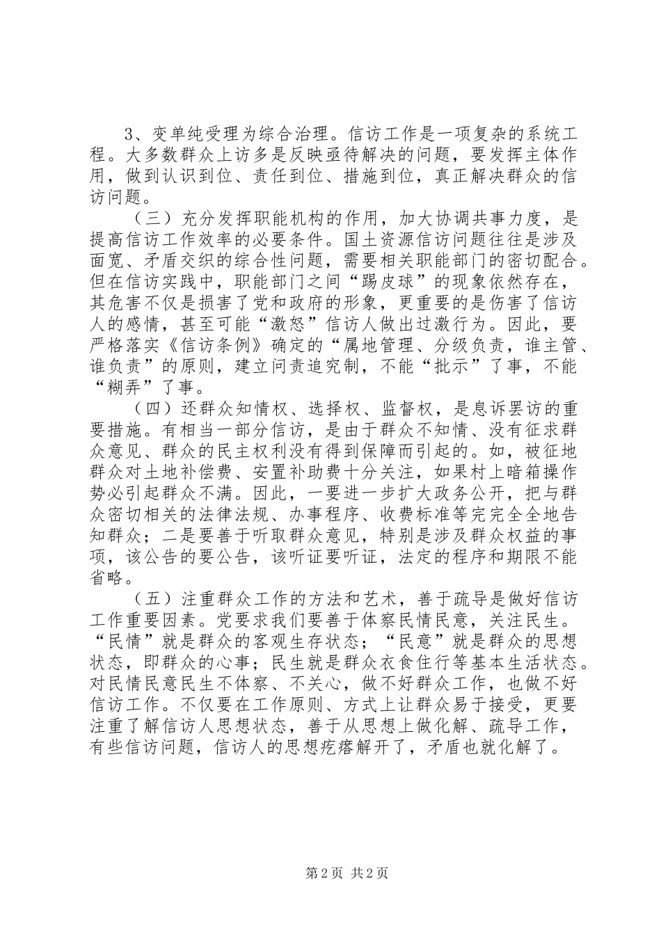 2024年国土局信访工作调研报告_第2页