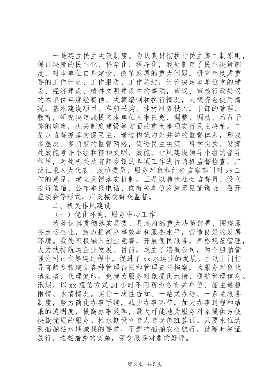 2024年机关干部作风整顿建设工作总结_第2页