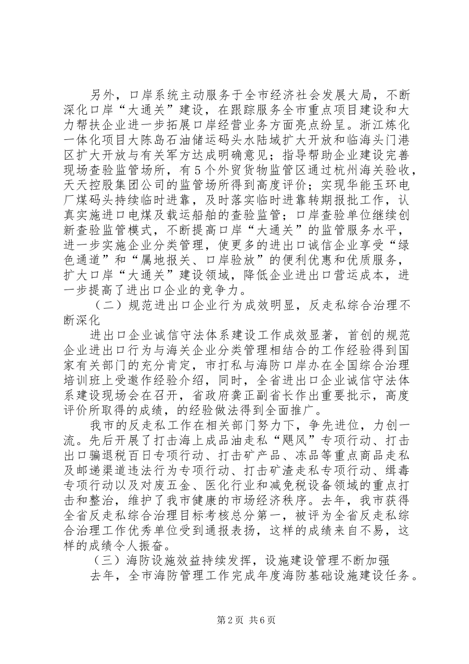 2024年海防口岸工作会讲话稿_第2页