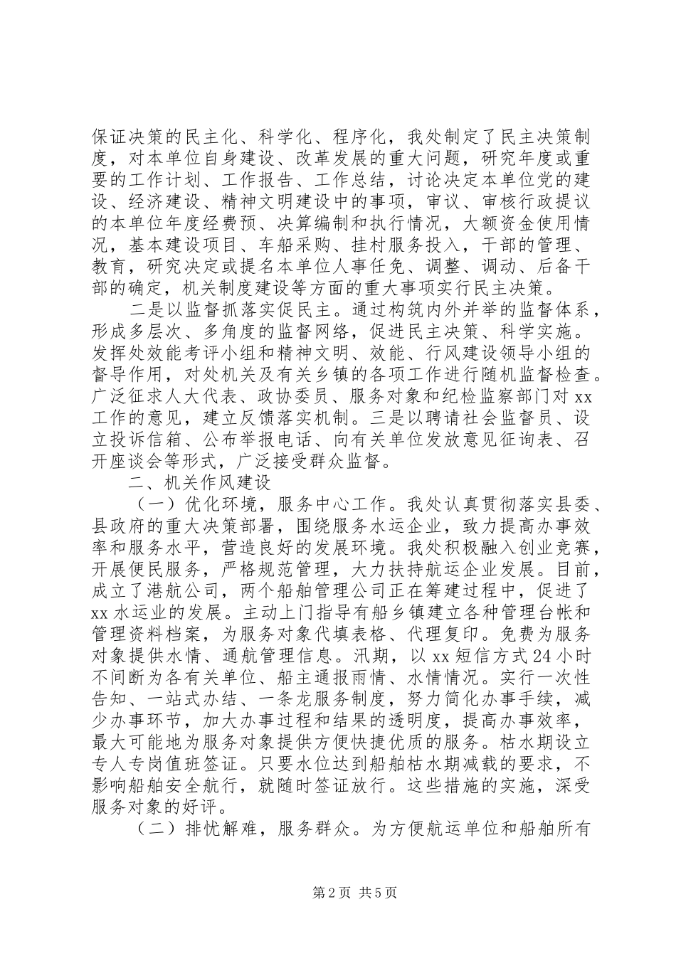 2024年机关干部作风整顿建设工作总结范文_第2页