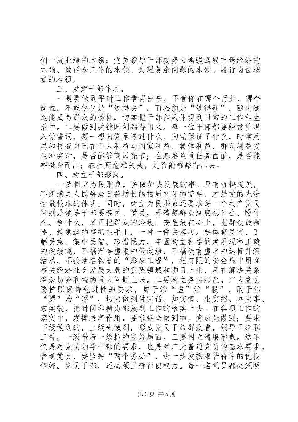 2024年机关干部作风整顿教育学习活动心得体会_第2页