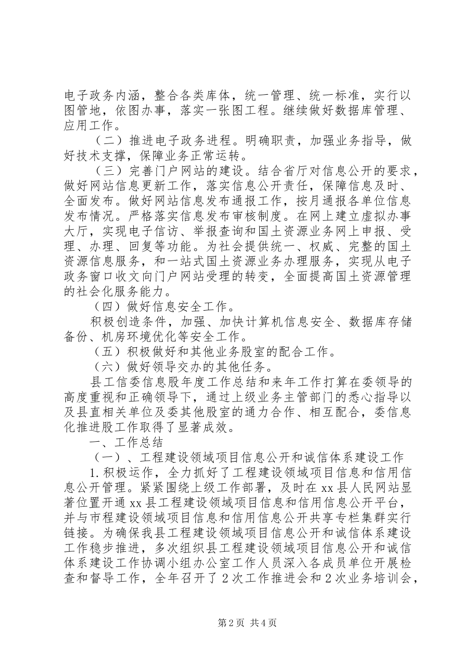 2024年国土局信息中心年度总结和来年工作计划_第2页