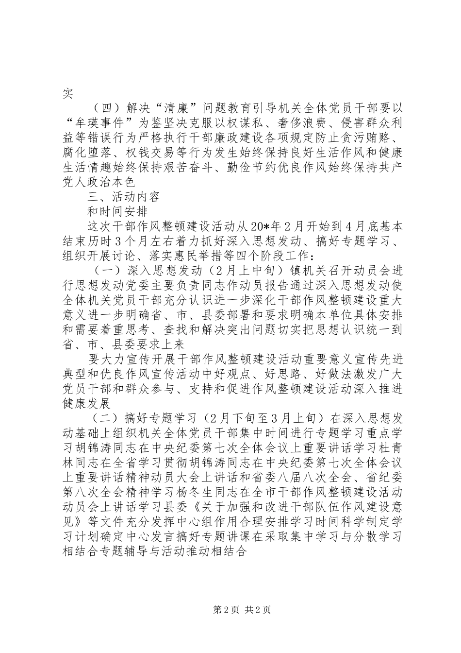 2024年机关干部作风整顿实施意见_第2页
