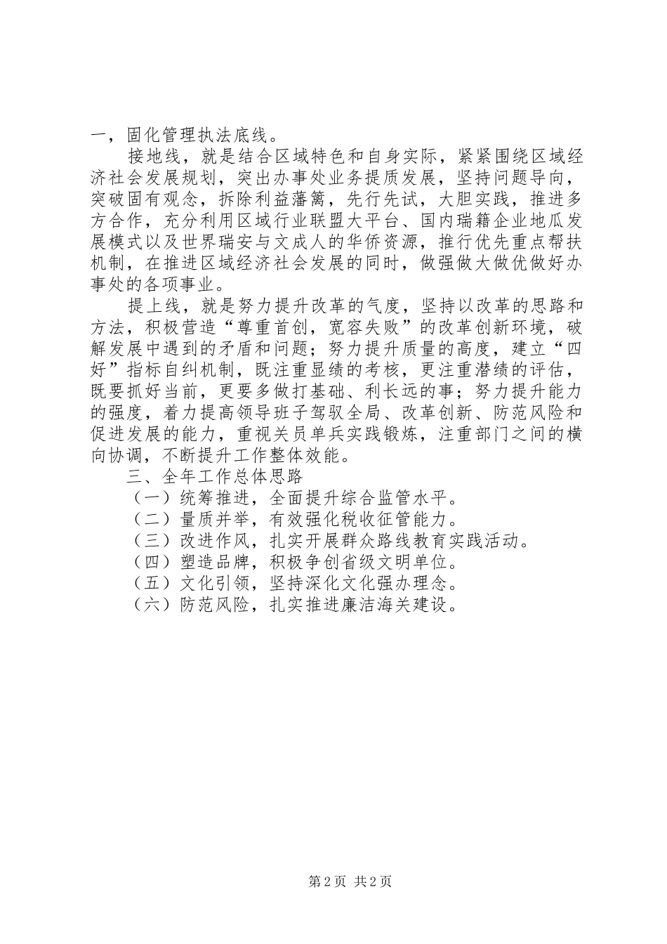 2024年海关办事处年度工作计划_第2页