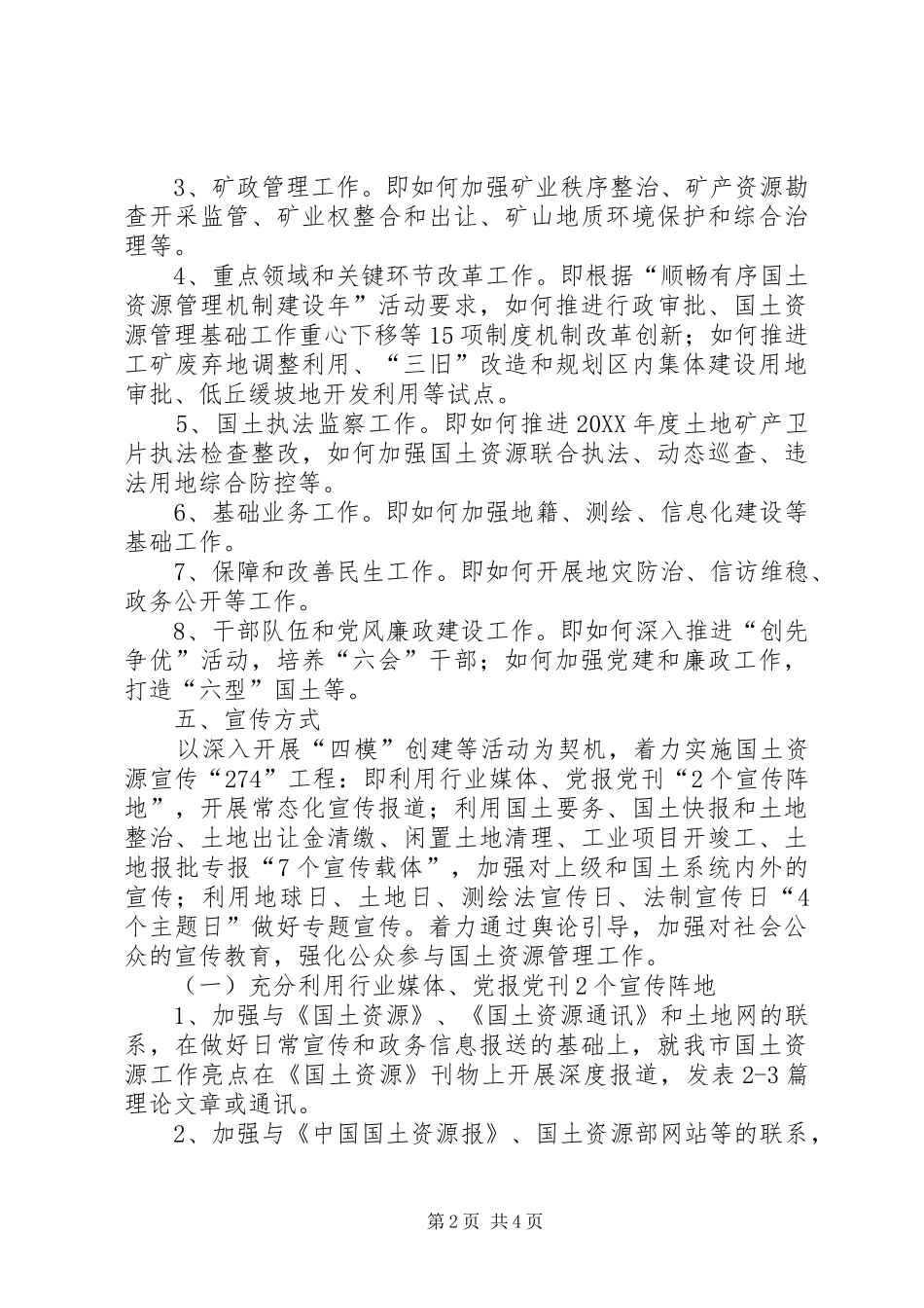 2024年国土局宣传指导方案_第2页