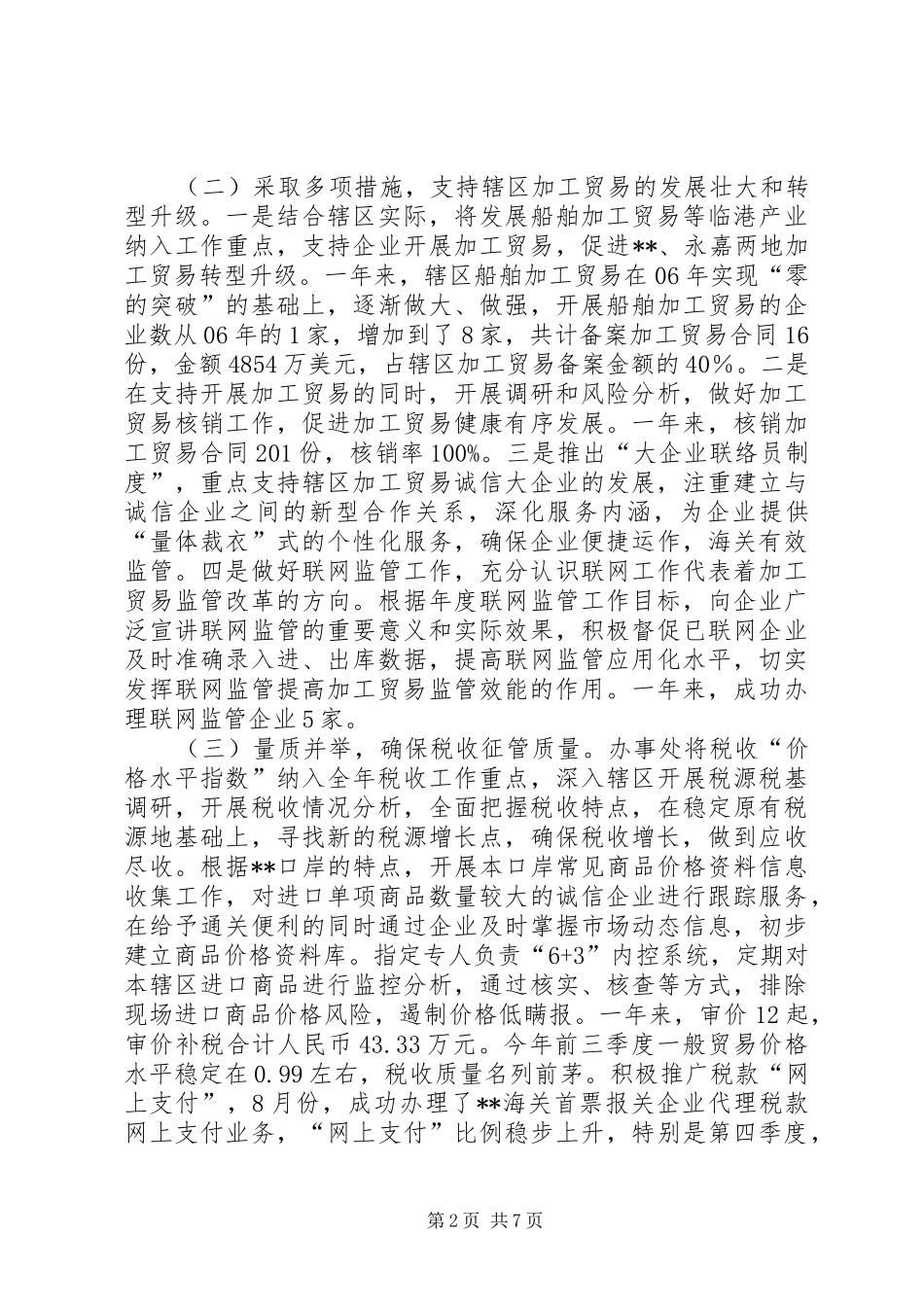 2024年海关办事处年终总结_第2页