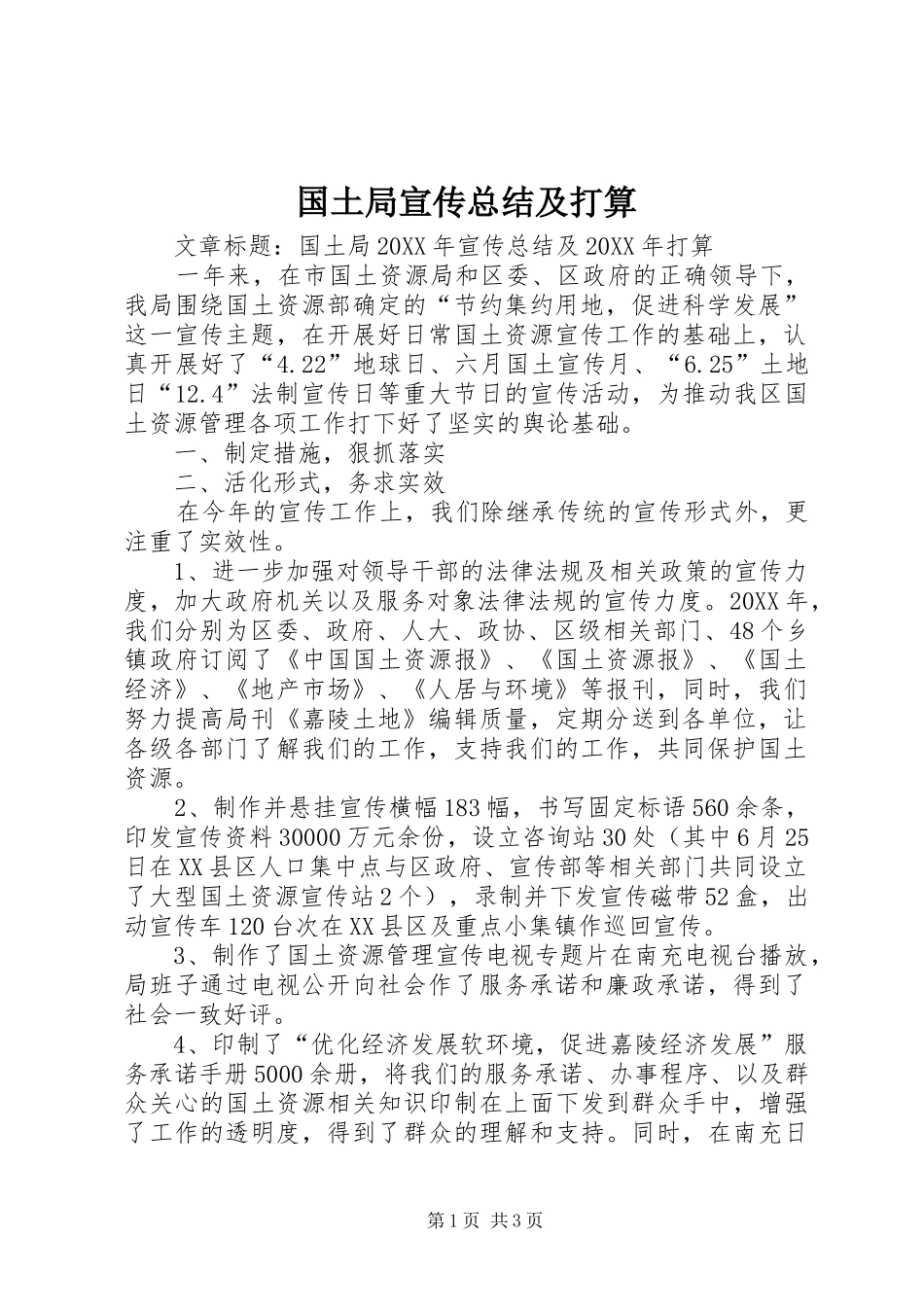 2024年国土局宣传总结及打算_第1页