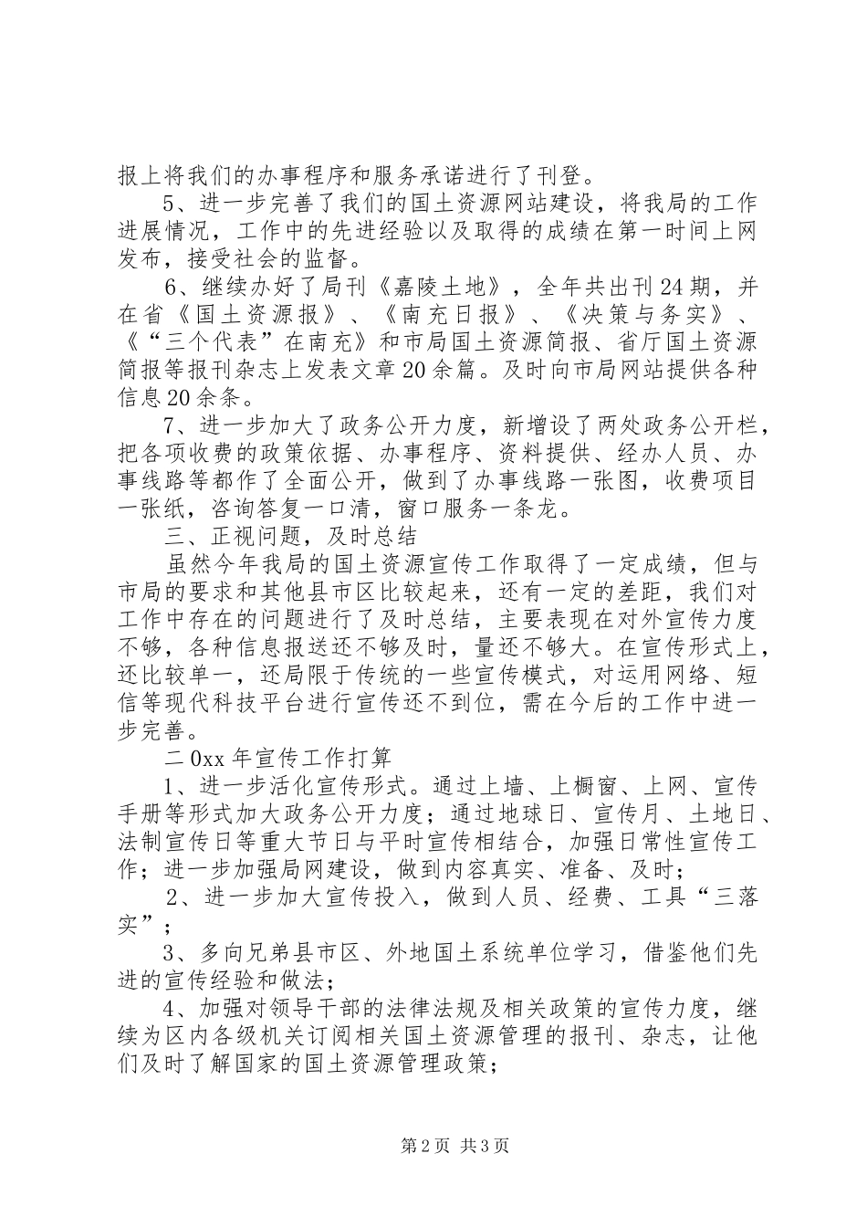 2024年国土局宣传总结及打算_第2页