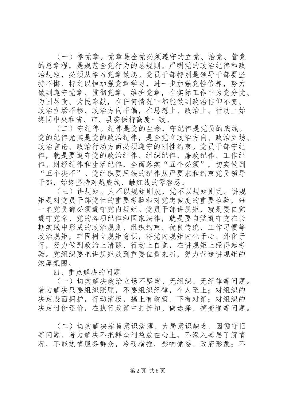 2024年国土局学党章守纪律讲规矩实施方案_第2页