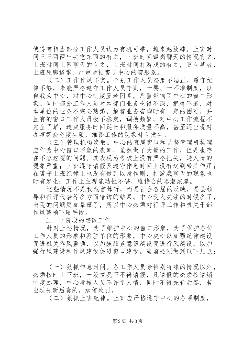 2024年机关干部作风整顿整改措施_第2页