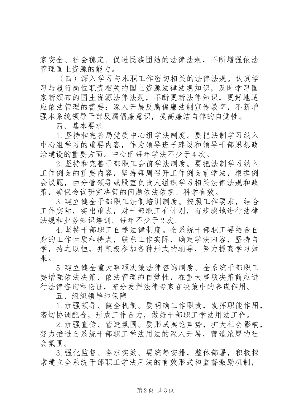 2024年国土局学法用法工作意见_第2页