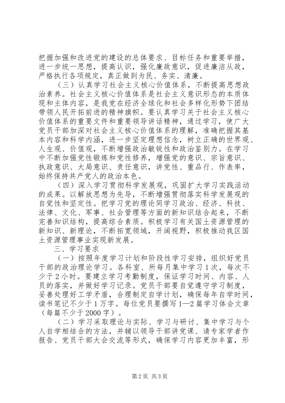 2024年国土局学习工作打算_第2页