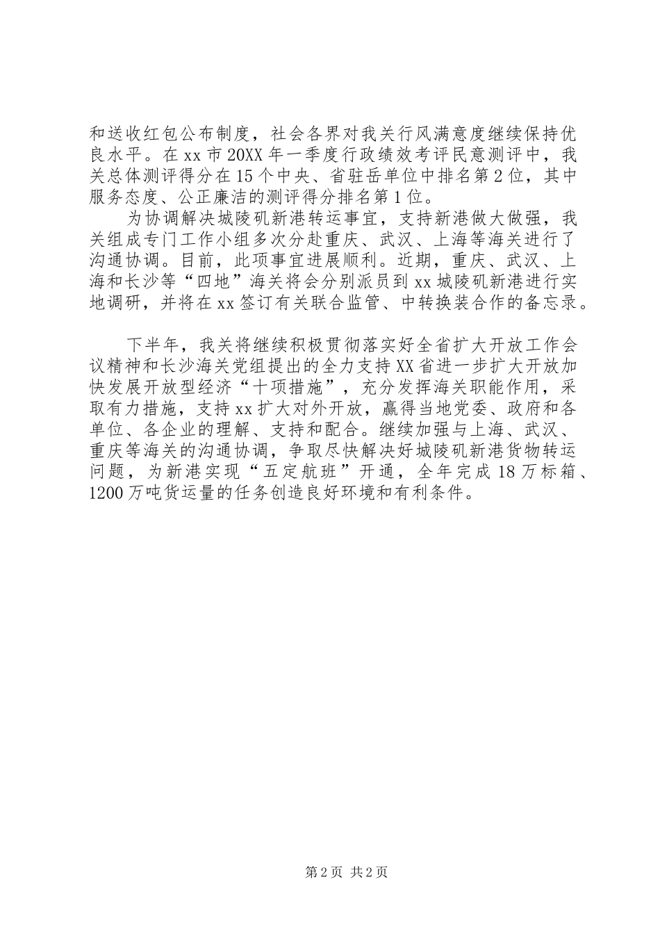 2024年海关半年工作总结_第2页