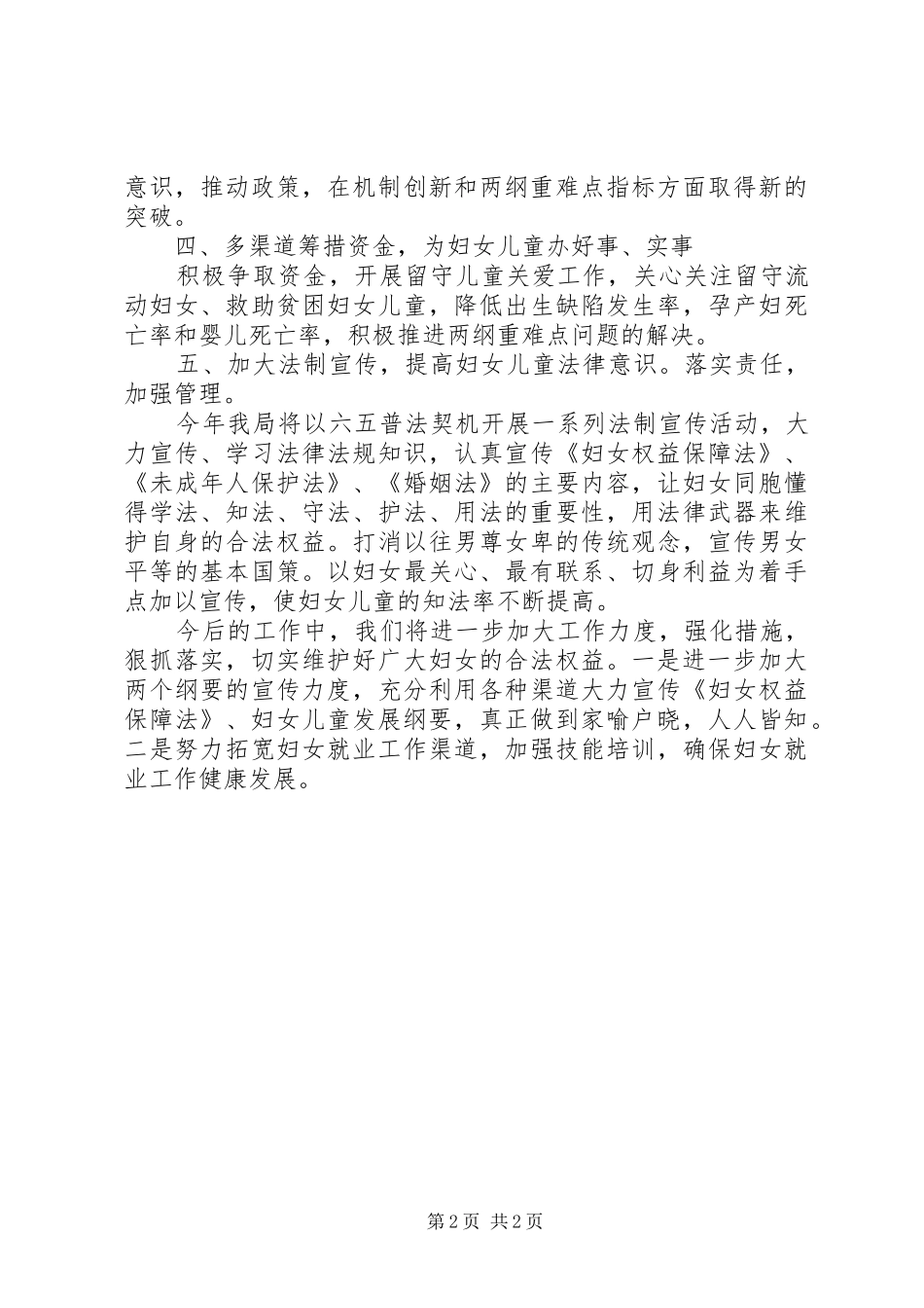 2024年国土局学习两纲工作计划_第2页