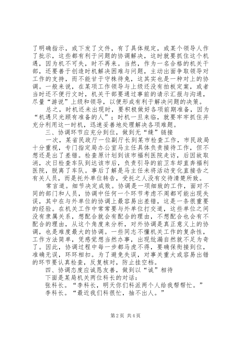 2024年机关干部做好协调工作之我见_第2页
