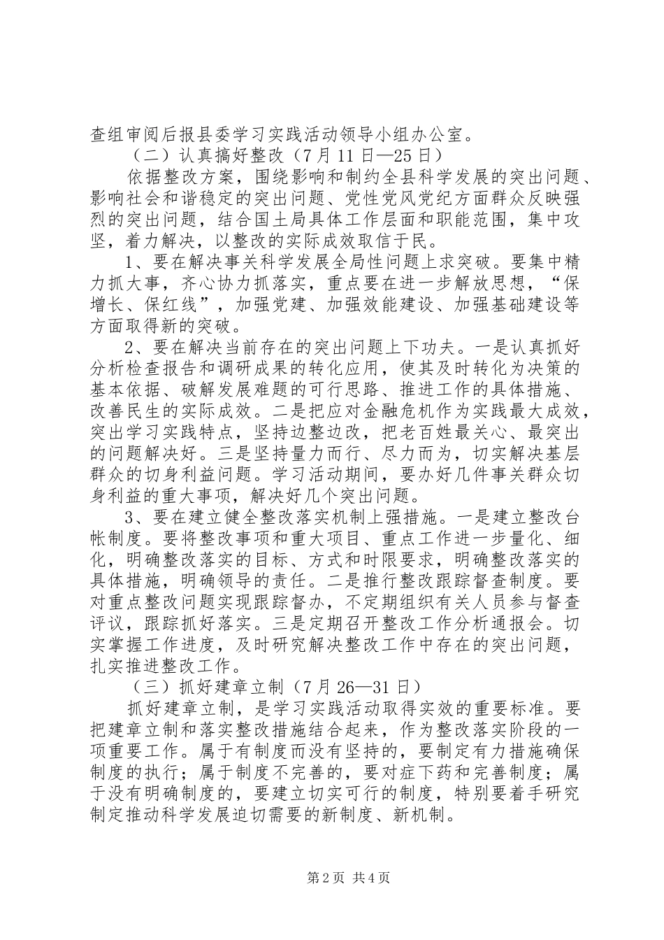 2024年国土局学习实践活动整改落实工作方案_第2页
