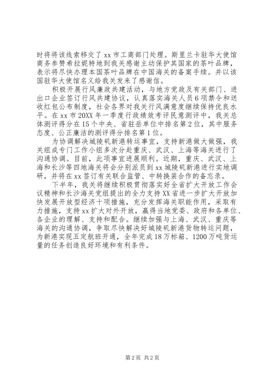 2024年海关半年工作总结范文_第2页