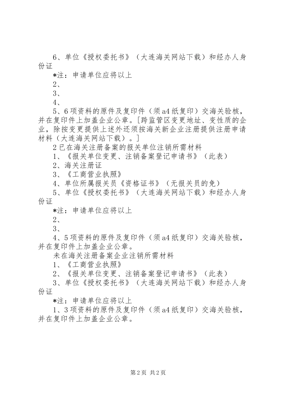 2024年海关备案登记申请书_第2页