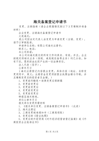 2024年海关备案登记申请书