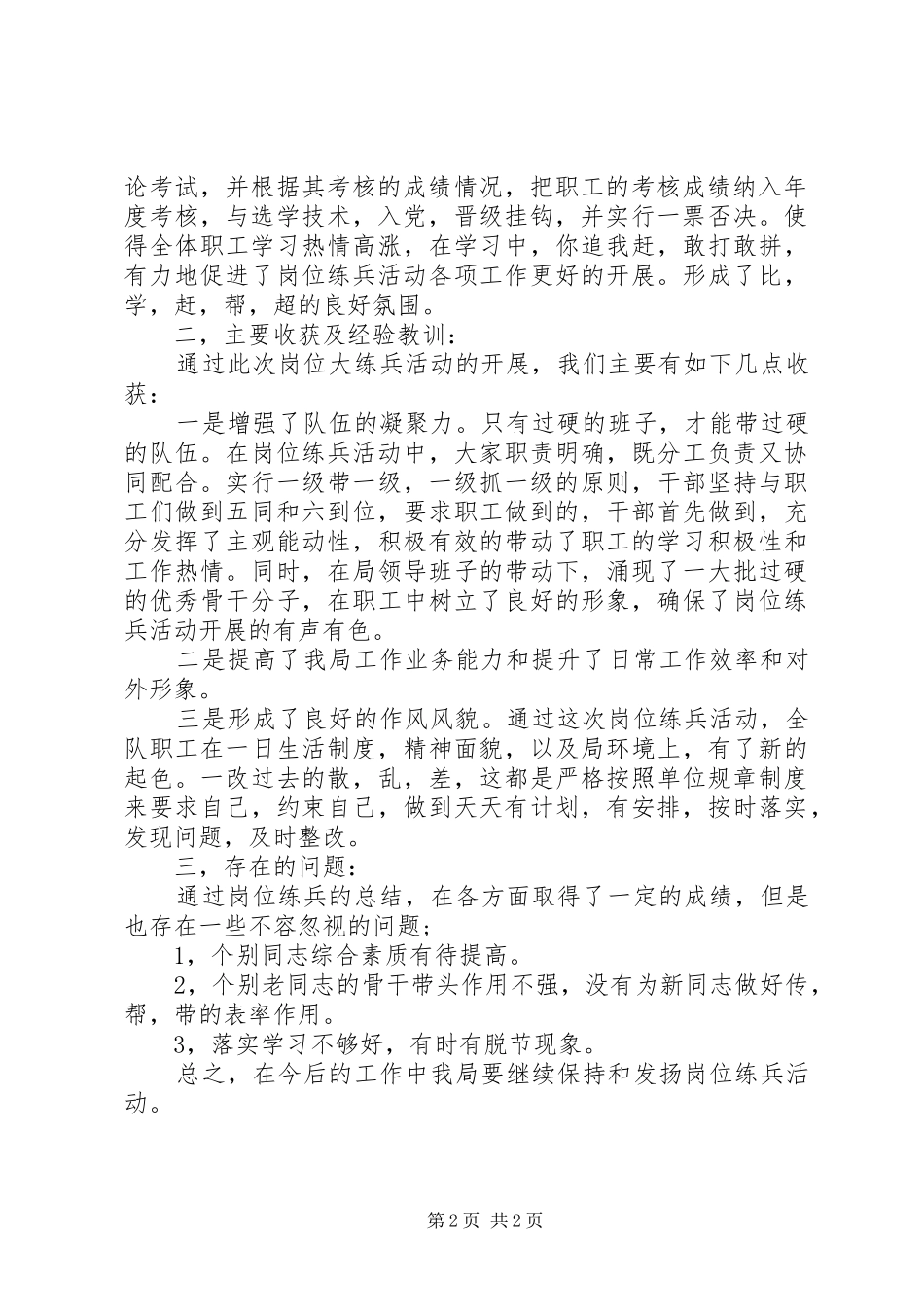 2024年机关岗位练兵工作汇报_第2页