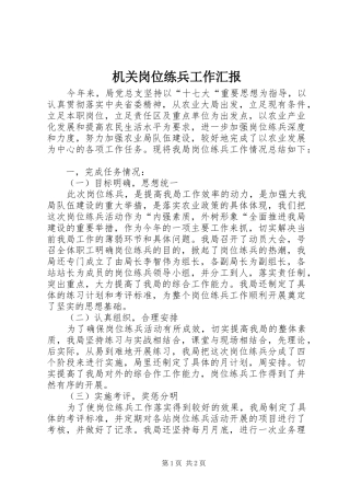 2024年机关岗位练兵工作汇报