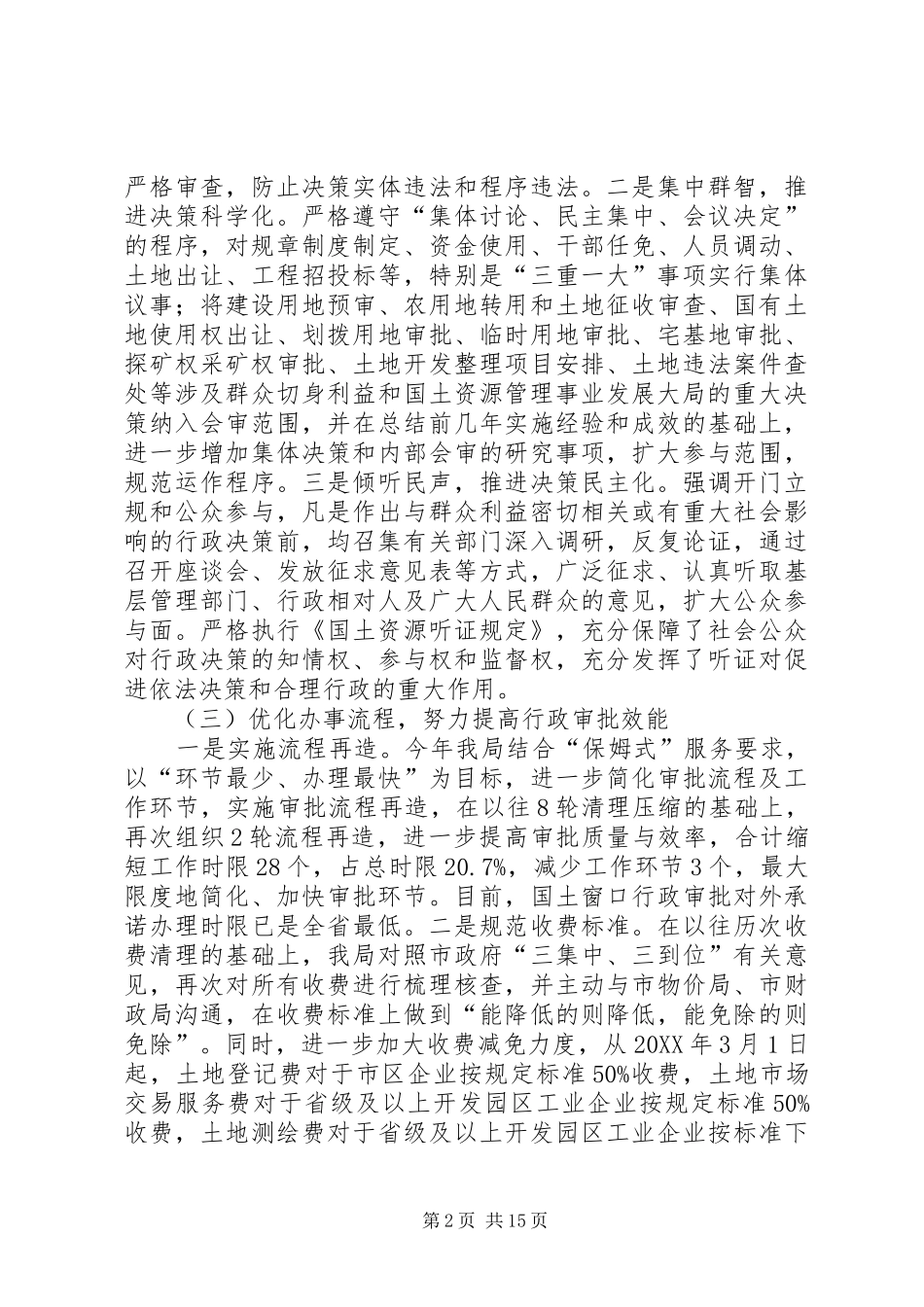 2024年国土局依法行政情况报告_第2页