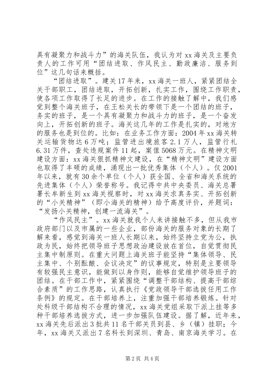 2024年海关参加海关总署巡视组工作座谈会上的致辞_第2页
