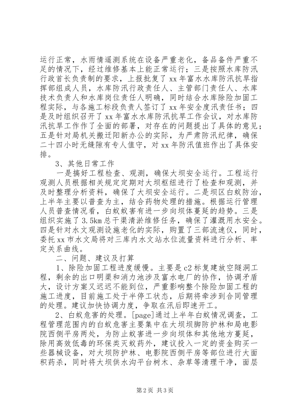 2024年机关工程管理处上半年工作总结_第2页