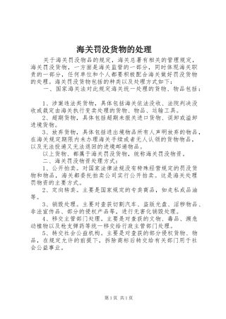 2024年海关罚没货物的处理